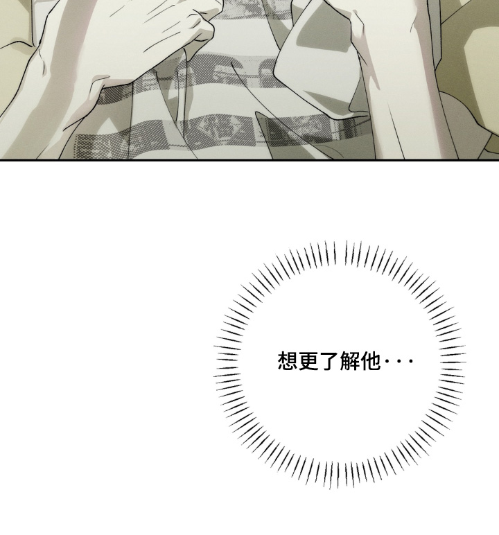锁链铃铛漫画,第18章：想要了解他5图
