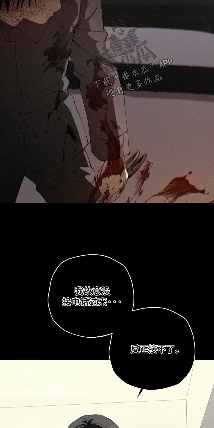 锁链铃铛漫画,第23章：所以讨厌你5图