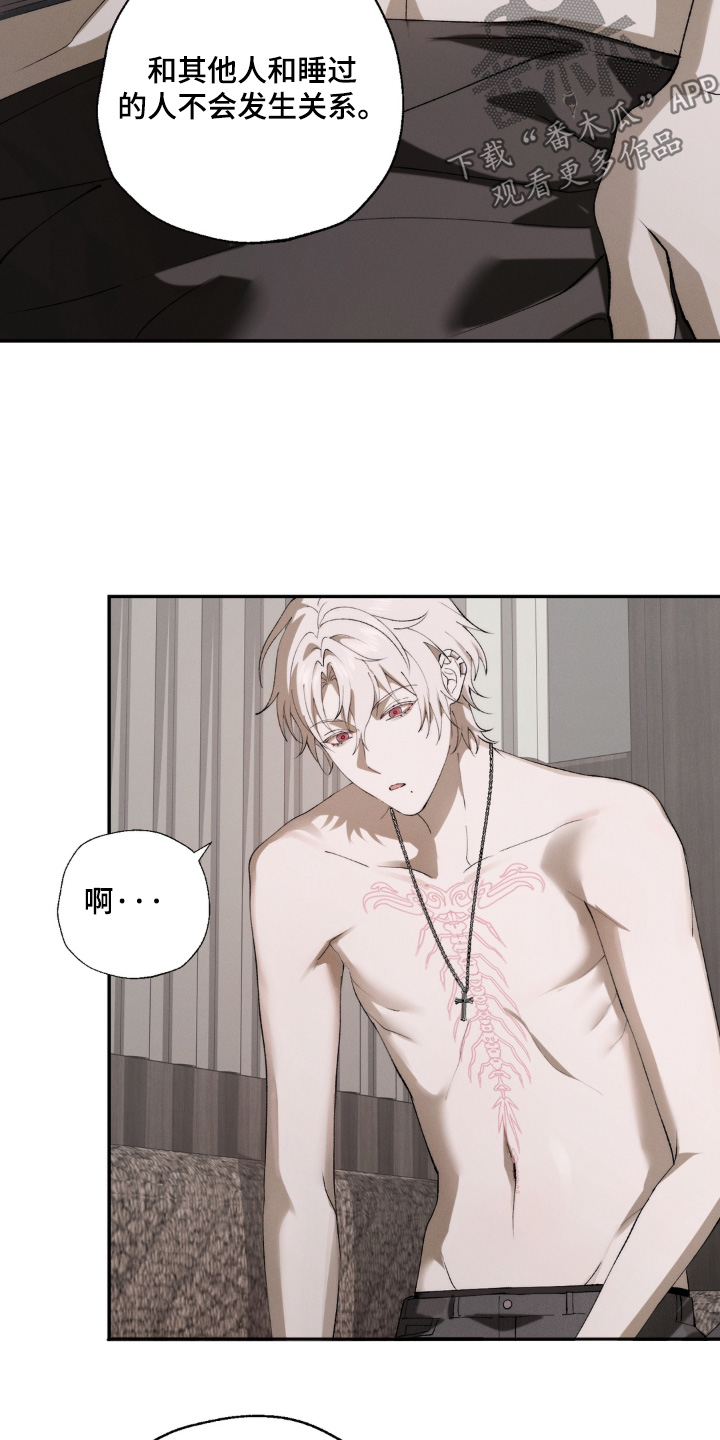 锁链铃铛漫画,第24章：疏远我2图