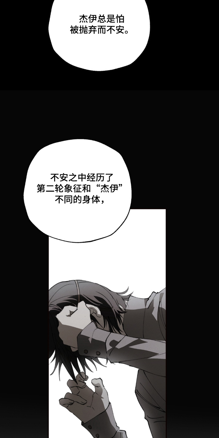 锁链铃铛漫画,第23章：所以讨厌你1图