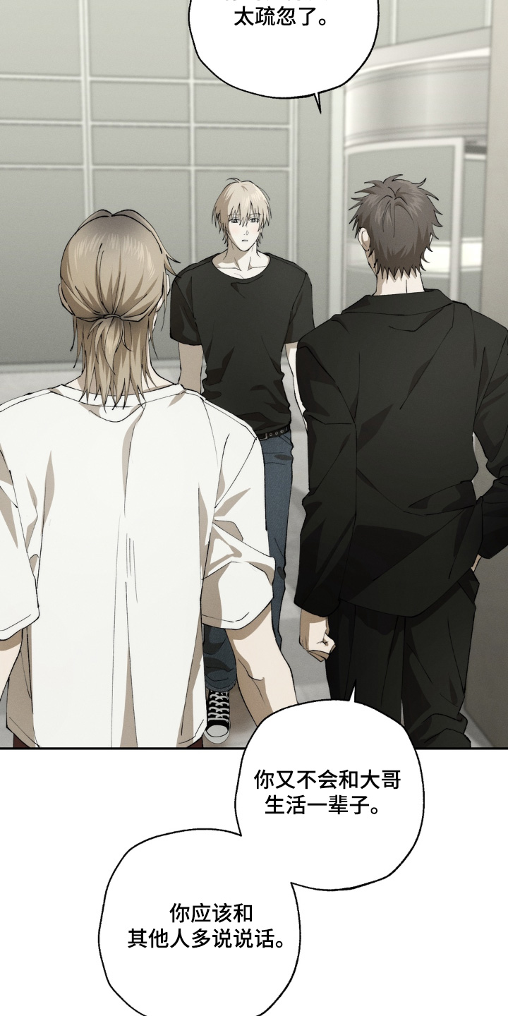 锁链铃铛项链漫画,第19章：传闻5图