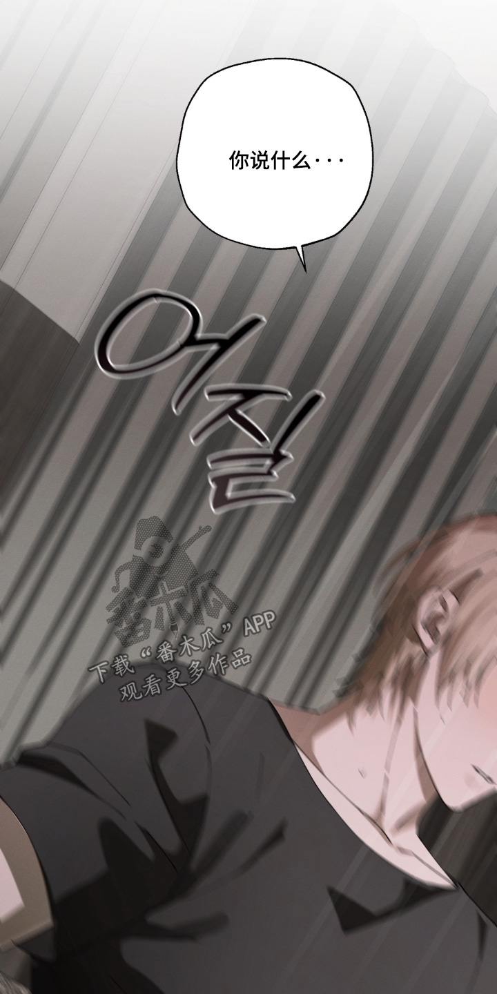 锁链铃铛漫画,第24章：疏远我5图