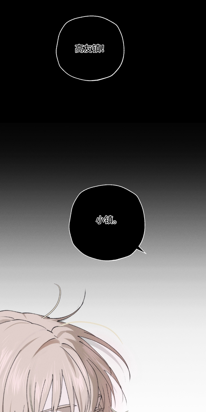 锁链铃铛漫画,第18章：想要了解他3图
