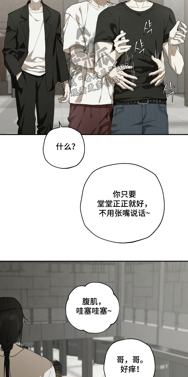 锁链铃铛项链漫画,第19章：传闻2图