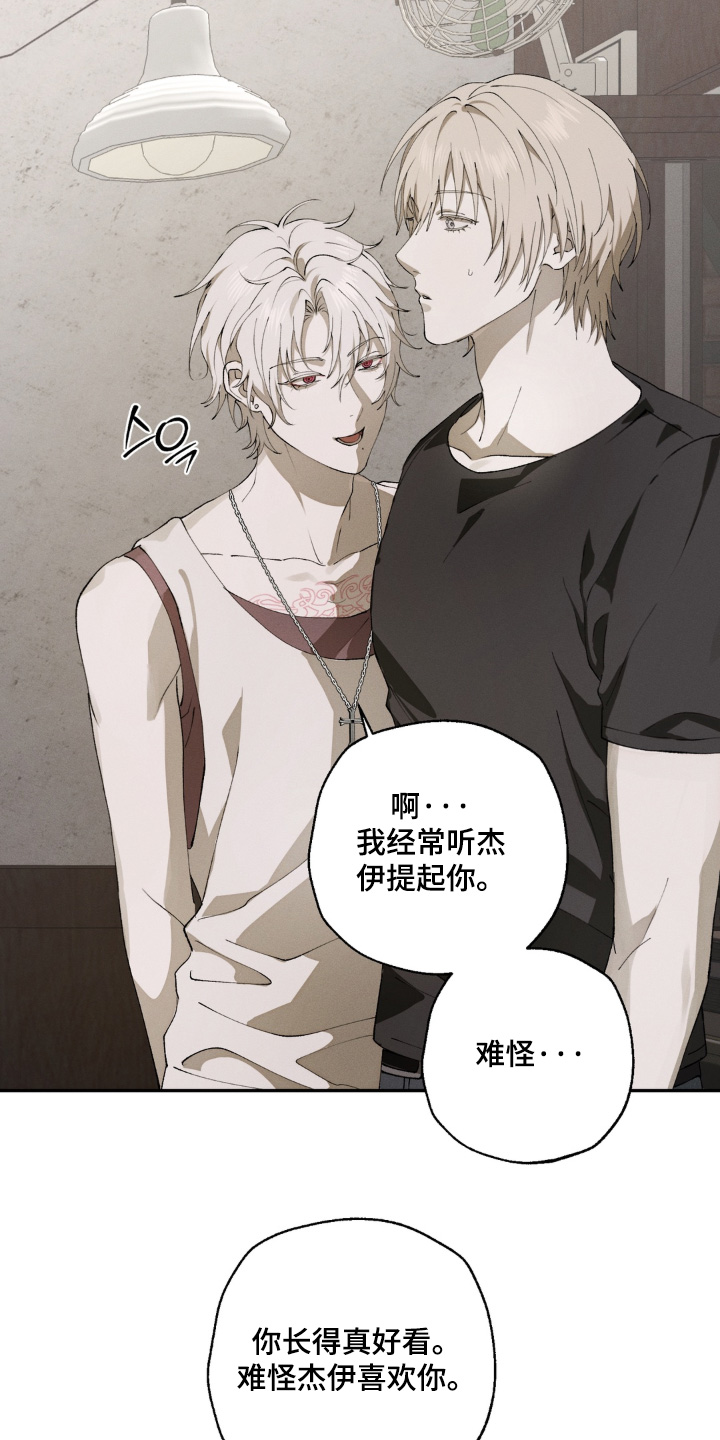 锁链铃铛项链漫画,第20章：你叫什么名字3图