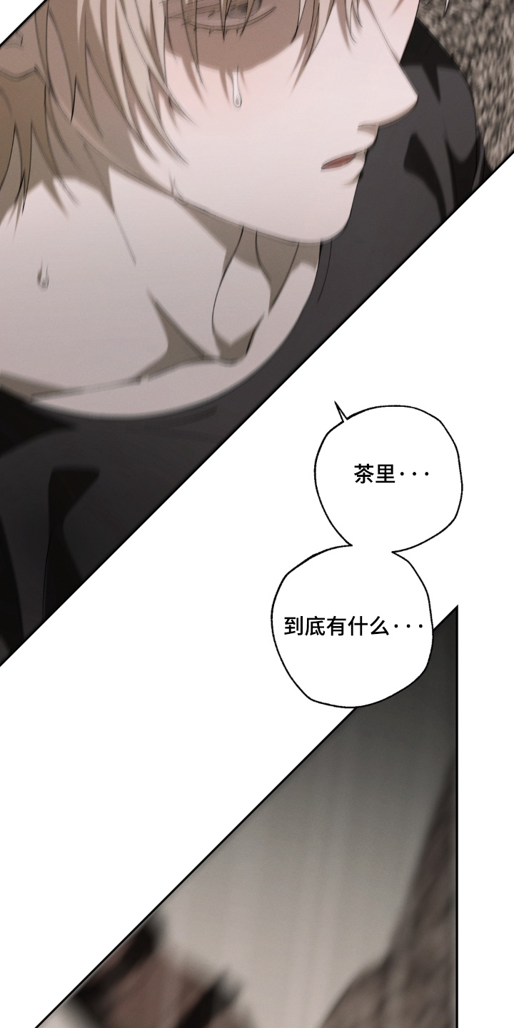 锁链铃铛漫画,第24章：疏远我3图