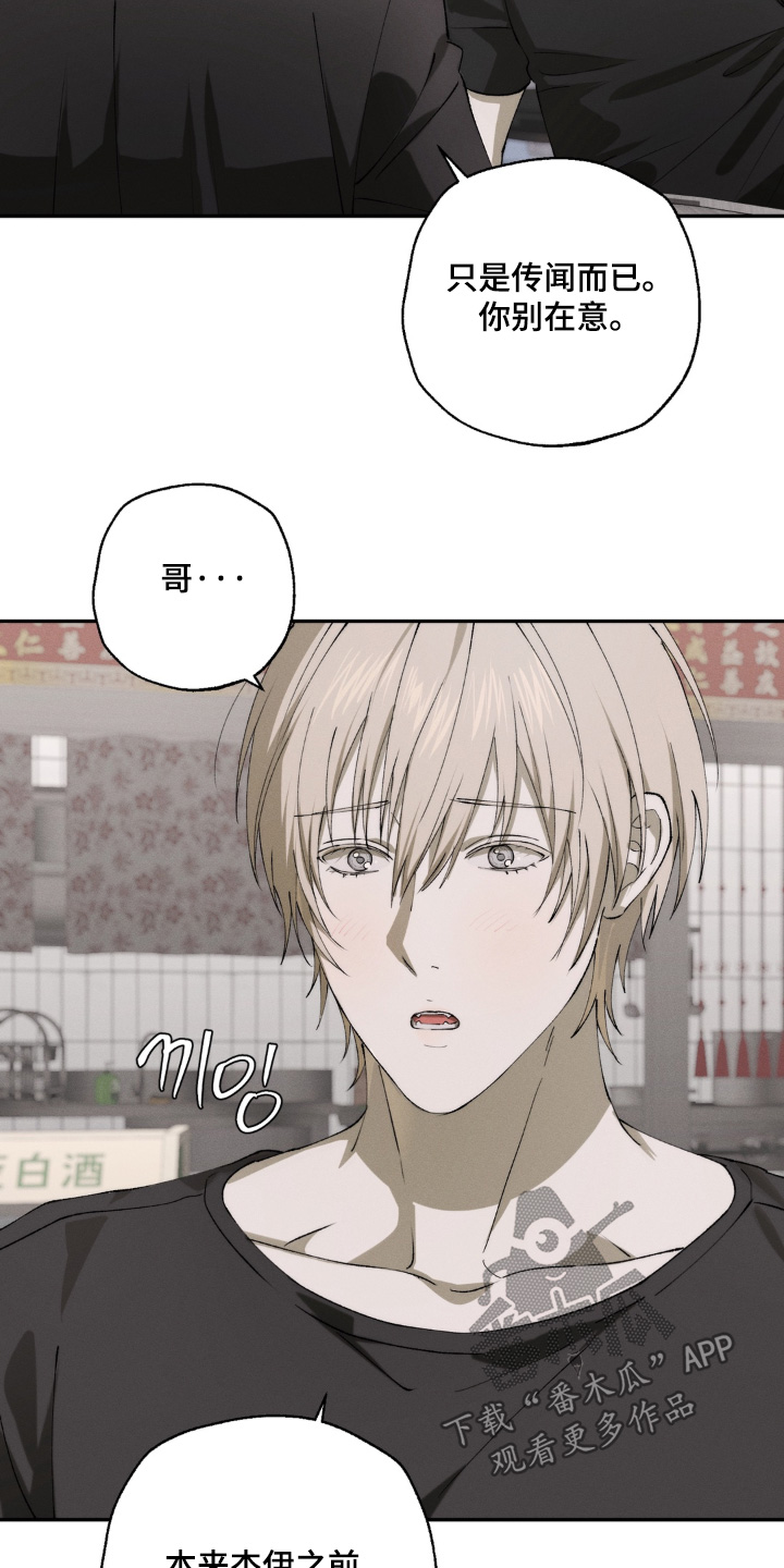 铃铛锁骨链怎么戴漫画,第19章：传闻3图
