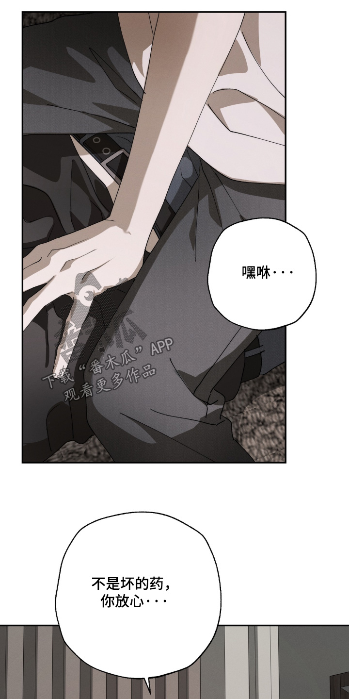 锁链铃铛漫画,第24章：疏远我2图