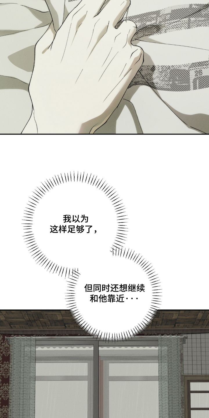 锁链铃铛漫画,第18章：想要了解他3图