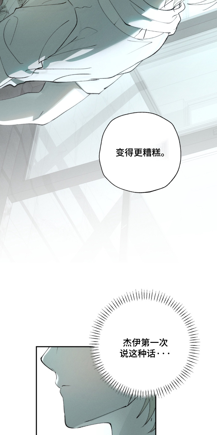 锁链铃铛漫画,第17章：不合适你1图