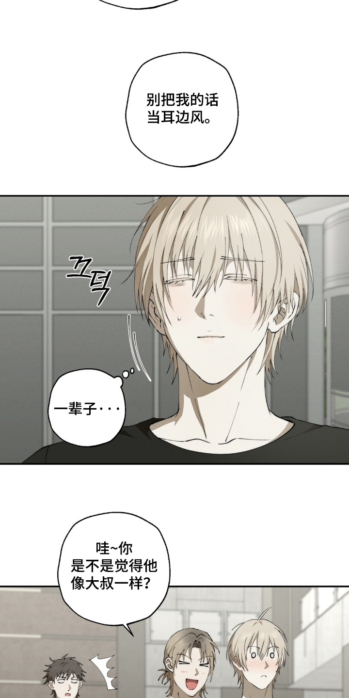锁链铃铛项链漫画,第19章：传闻1图