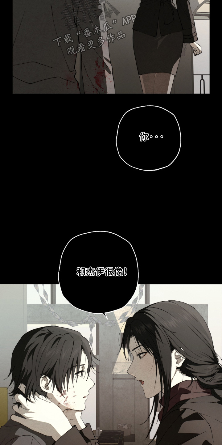 锁链铃铛漫画,第23章：所以讨厌你3图