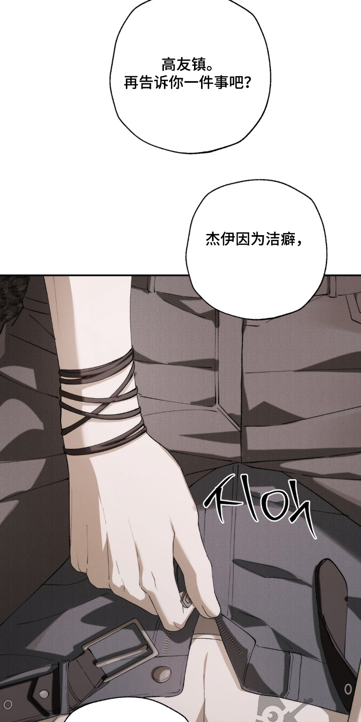 锁链铃铛漫画,第24章：疏远我1图