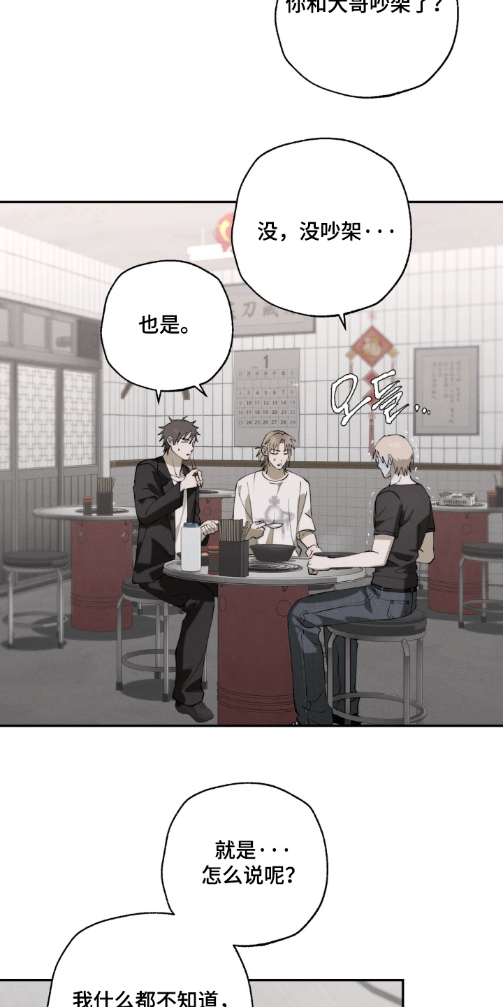 锁链铃铛项链漫画,第19章：传闻2图