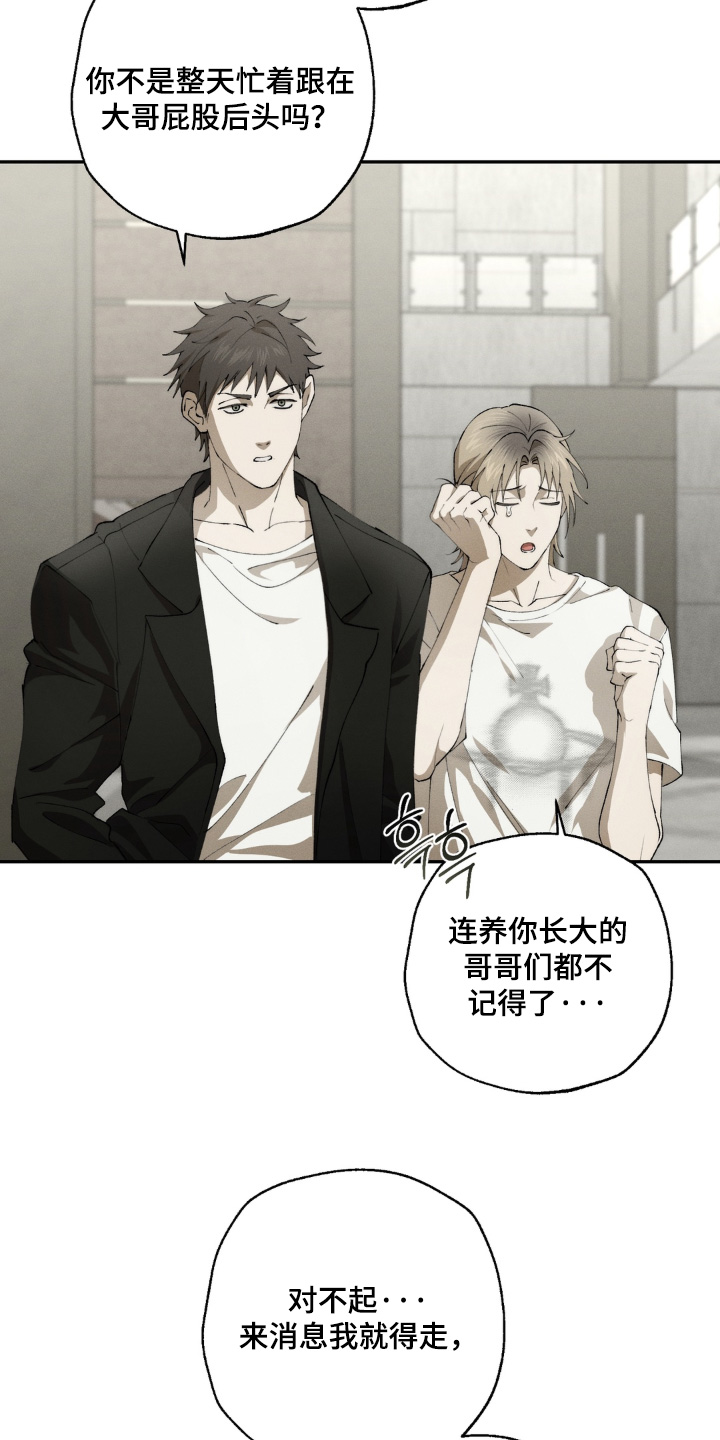 锁链铃铛项链漫画,第19章：传闻3图