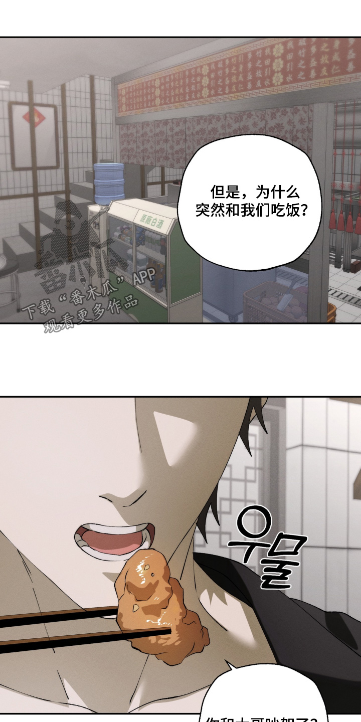 锁链铃铛项链漫画,第19章：传闻1图