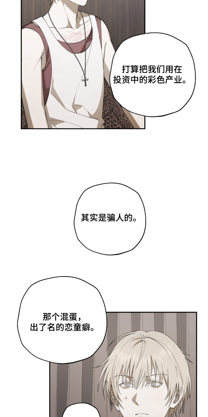 锁链铃铛漫画,第22章：想了解他3图