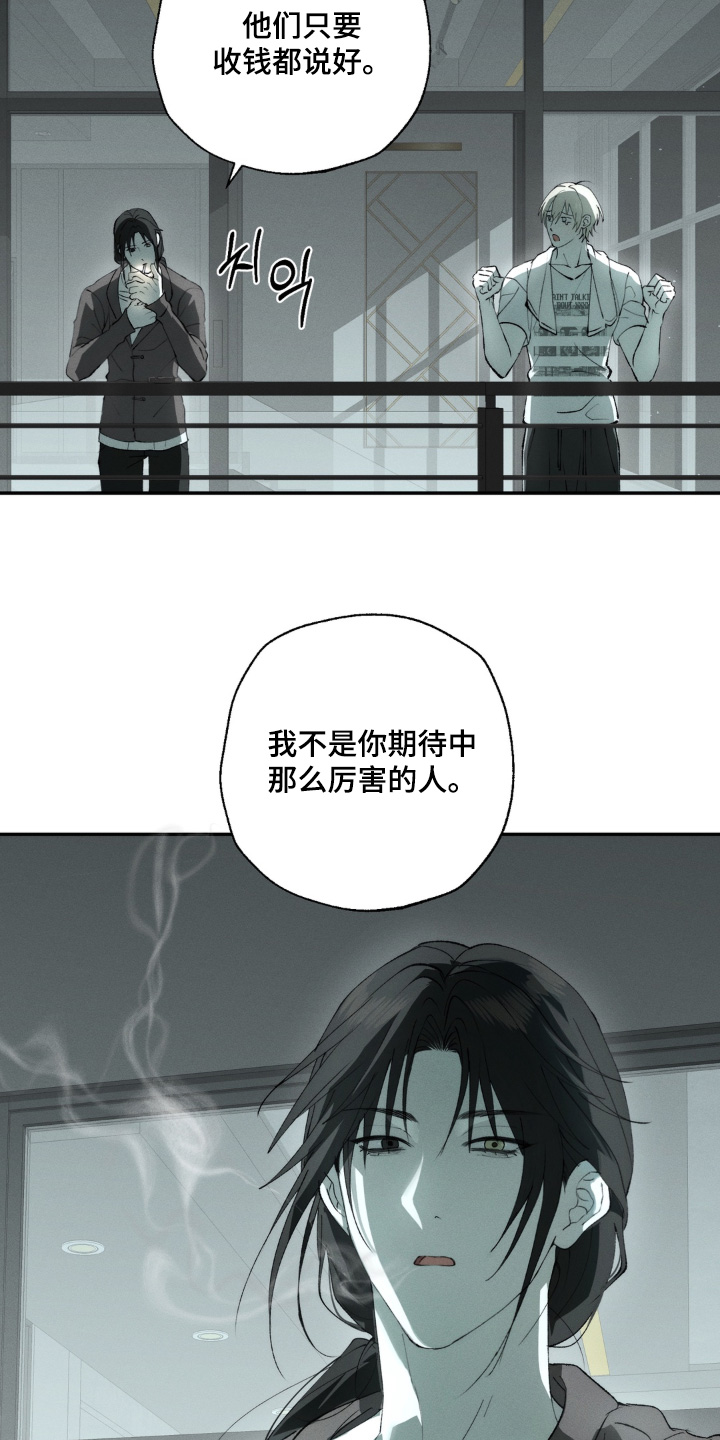 锁链铃铛漫画,第17章：不合适你3图