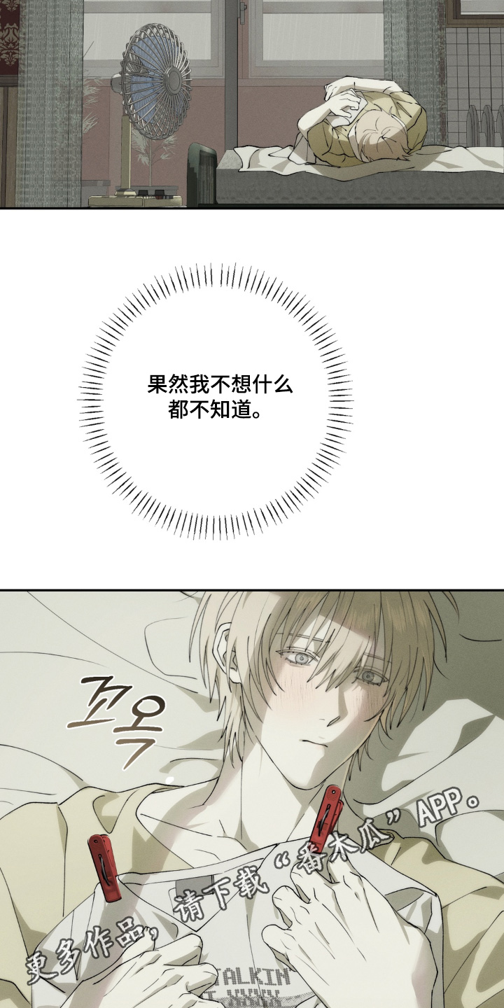 锁链铃铛漫画,第18章：想要了解他4图