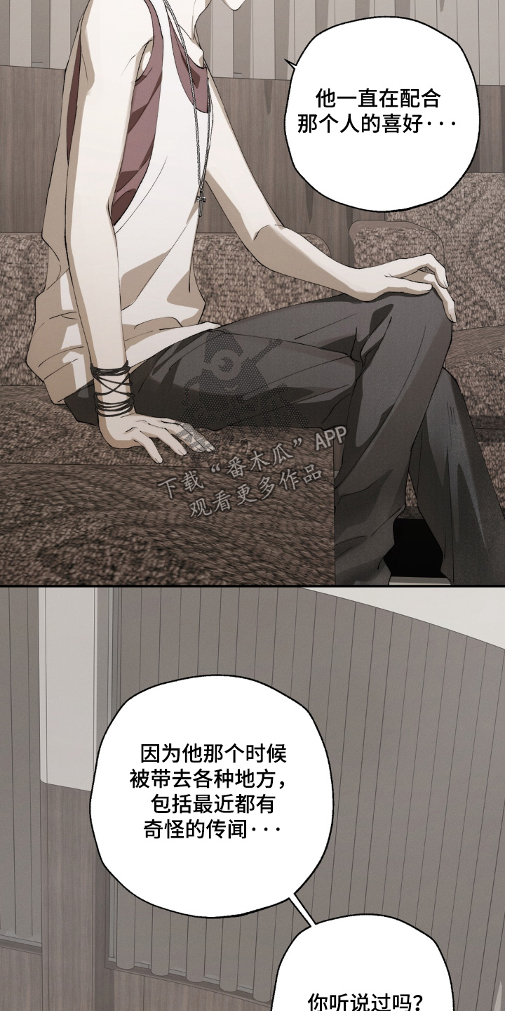 锁链铃铛漫画,第22章：想了解他5图