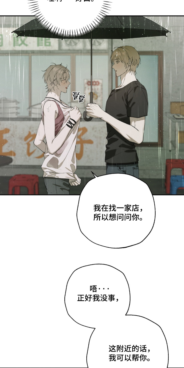 锁链铃铛项链漫画,第20章：你叫什么名字3图