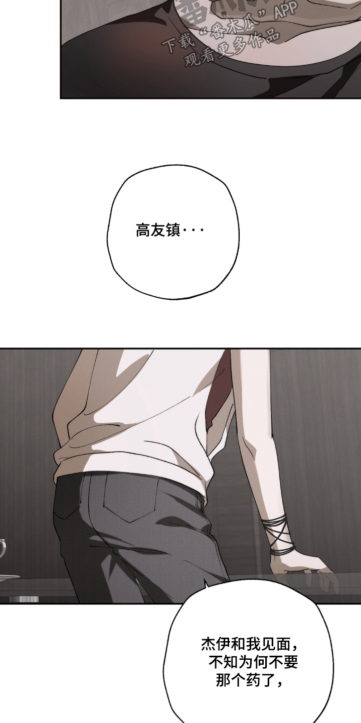 锁链铃铛漫画,第23章：所以讨厌你2图