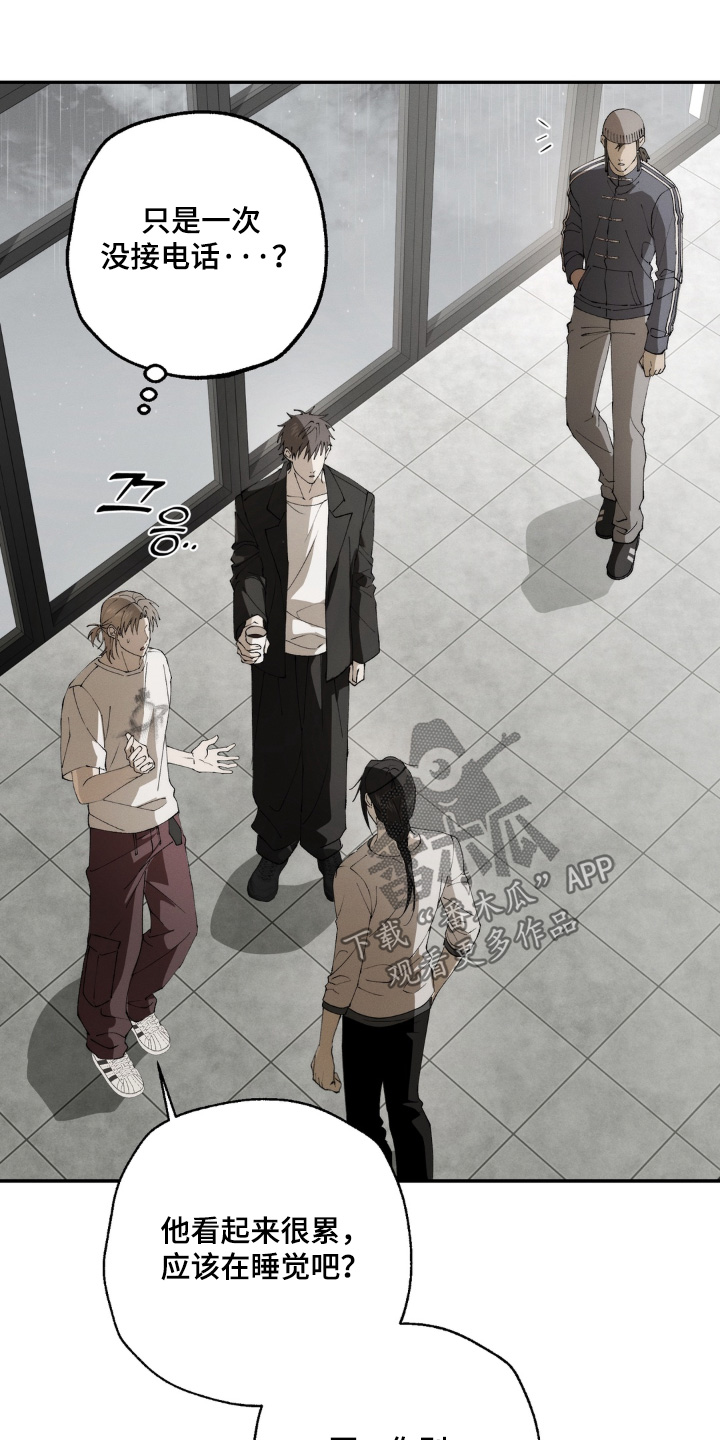 锁链铃铛漫画,第22章：想了解他2图