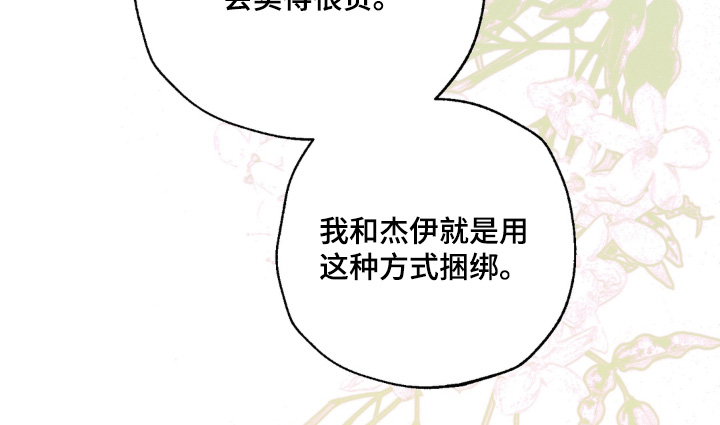 锁链铃铛漫画,第22章：想了解他5图