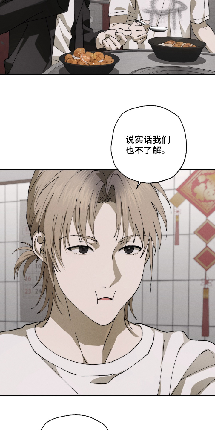 锁链铃铛项链漫画,第19章：传闻5图