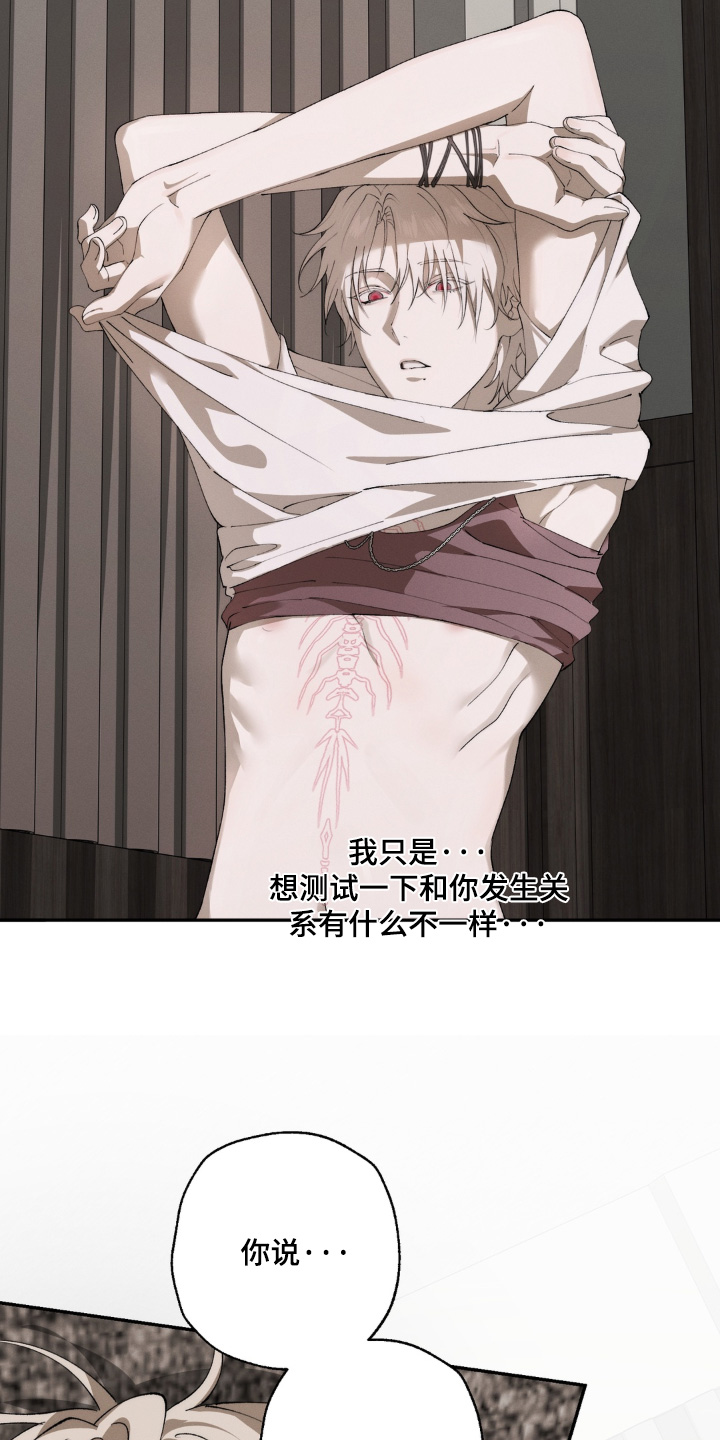 锁链铃铛漫画,第24章：疏远我3图