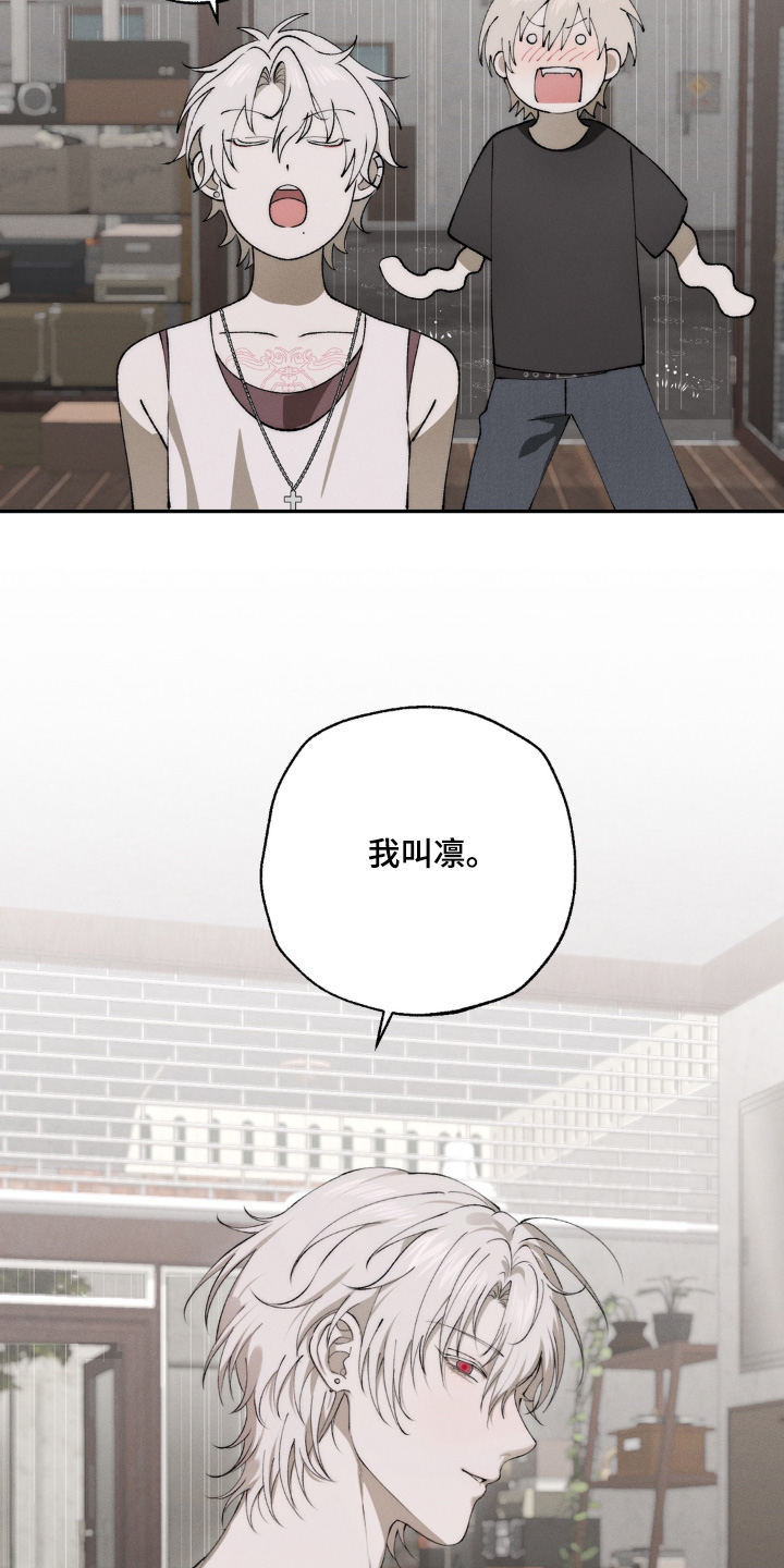 锁链铃铛项链漫画,第20章：你叫什么名字5图