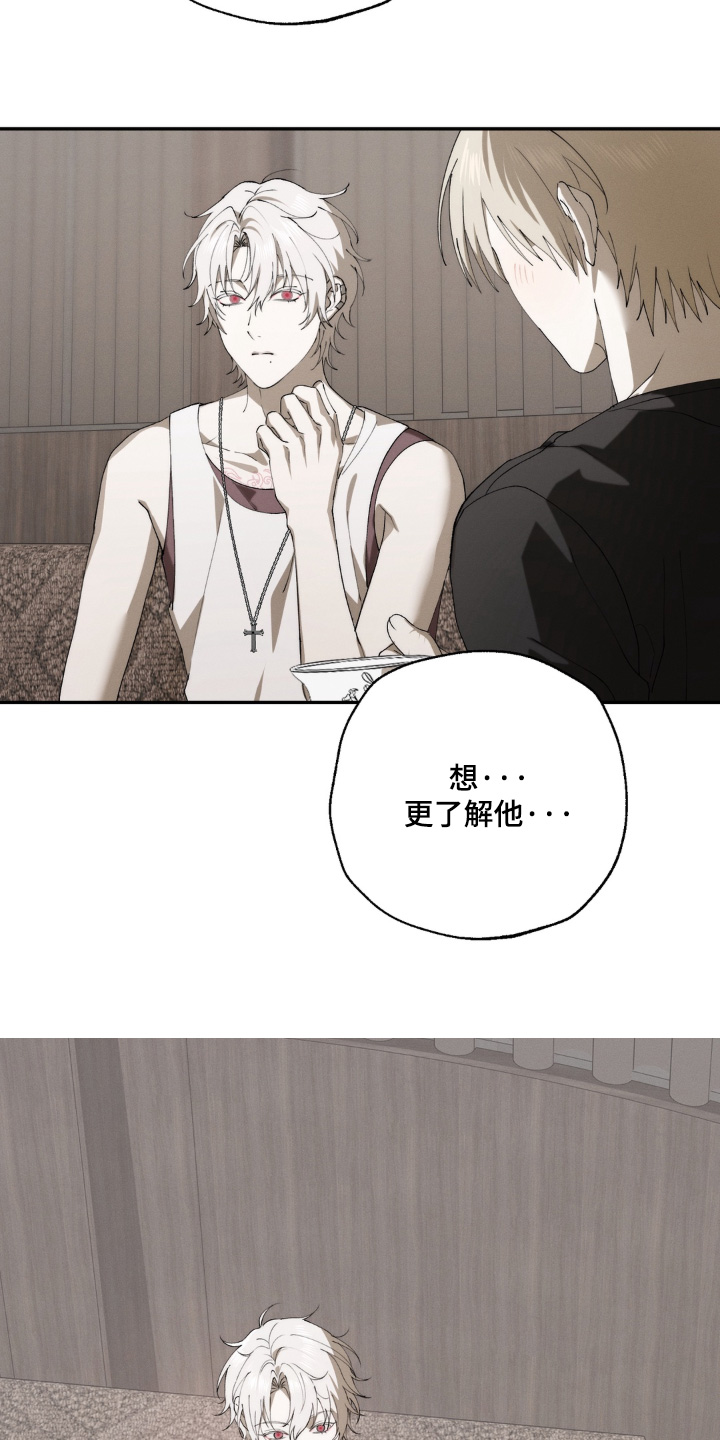 锁链铃铛漫画,第22章：想了解他1图