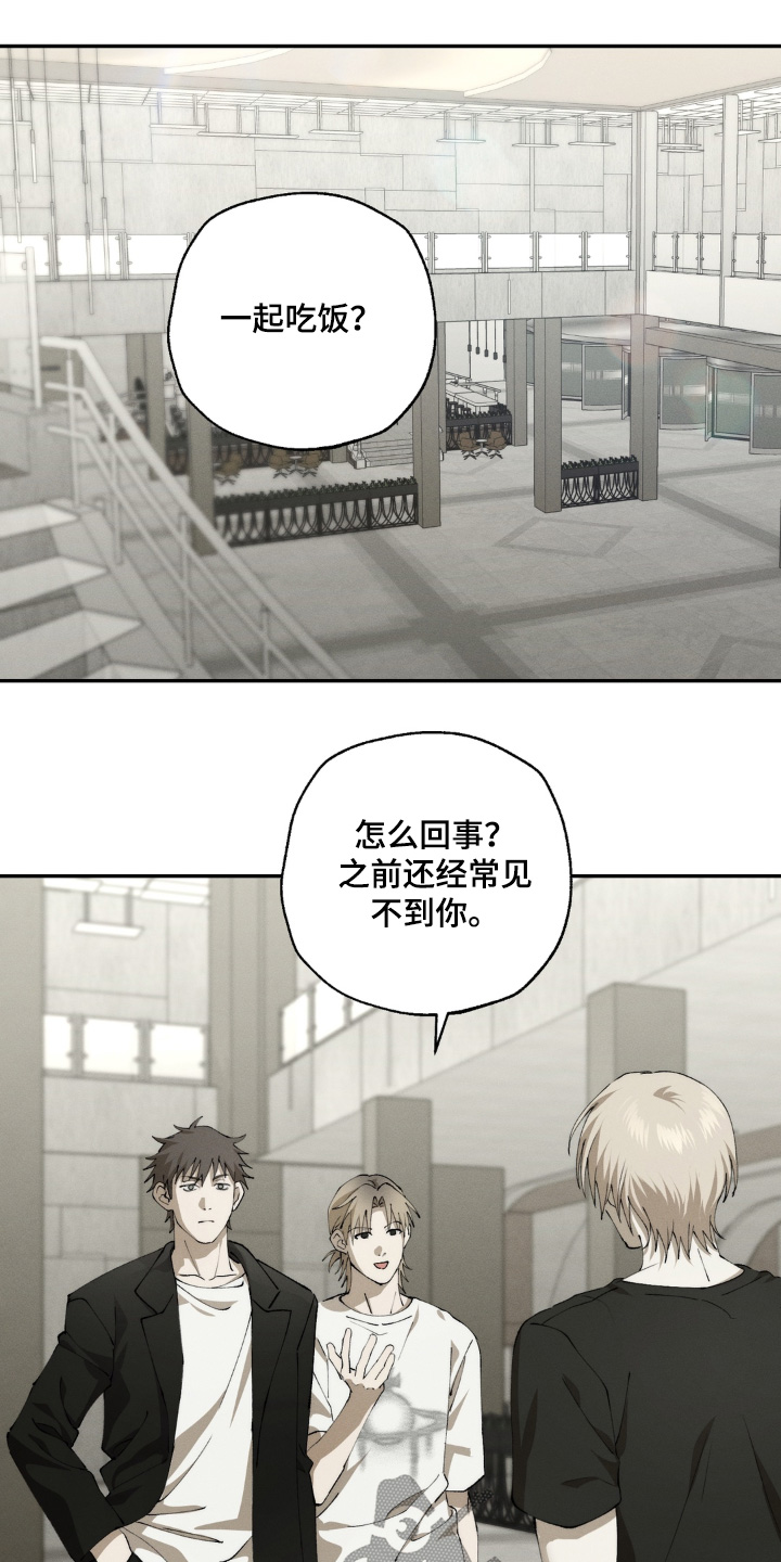 锁链铃铛项链漫画,第19章：传闻1图