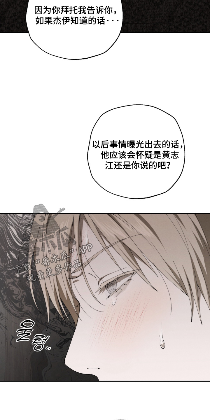 锁链铃铛漫画,第24章：疏远我2图
