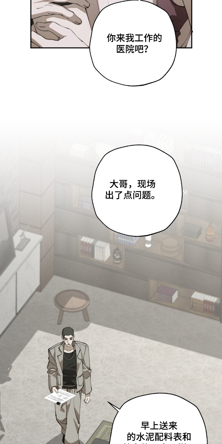 铃铛锁的寓意漫画,第21章：心情很差5图