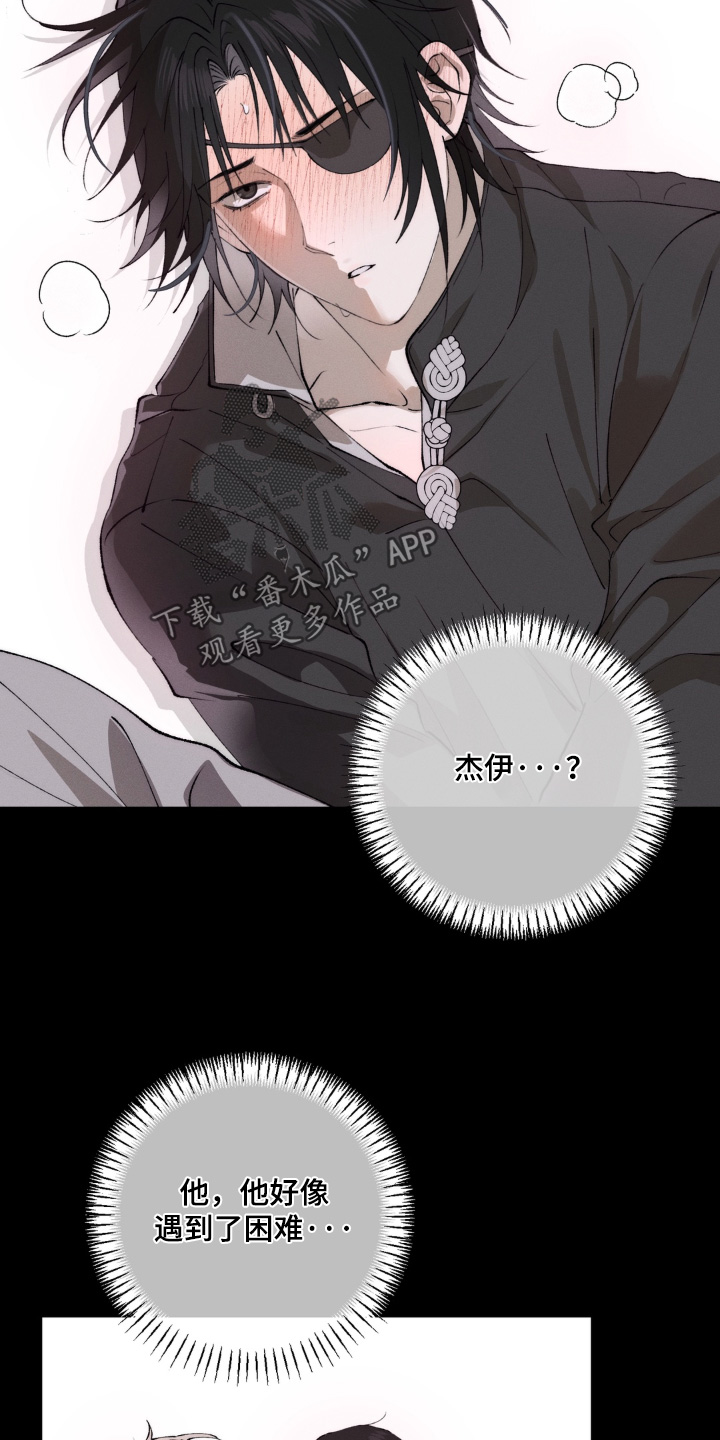 锁链铃铛漫画,第18章：想要了解他5图