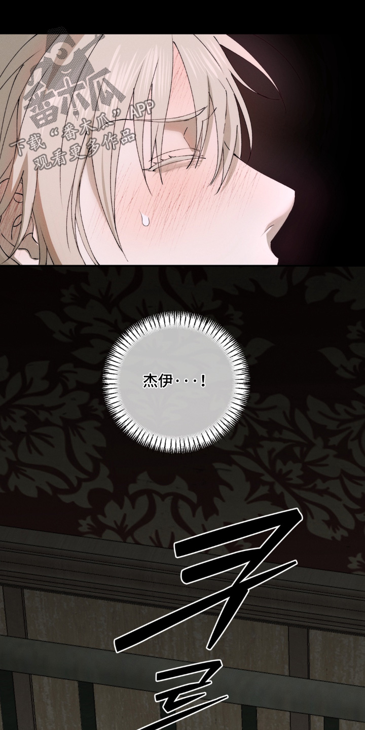 锁链铃铛漫画,第18章：想要了解他4图