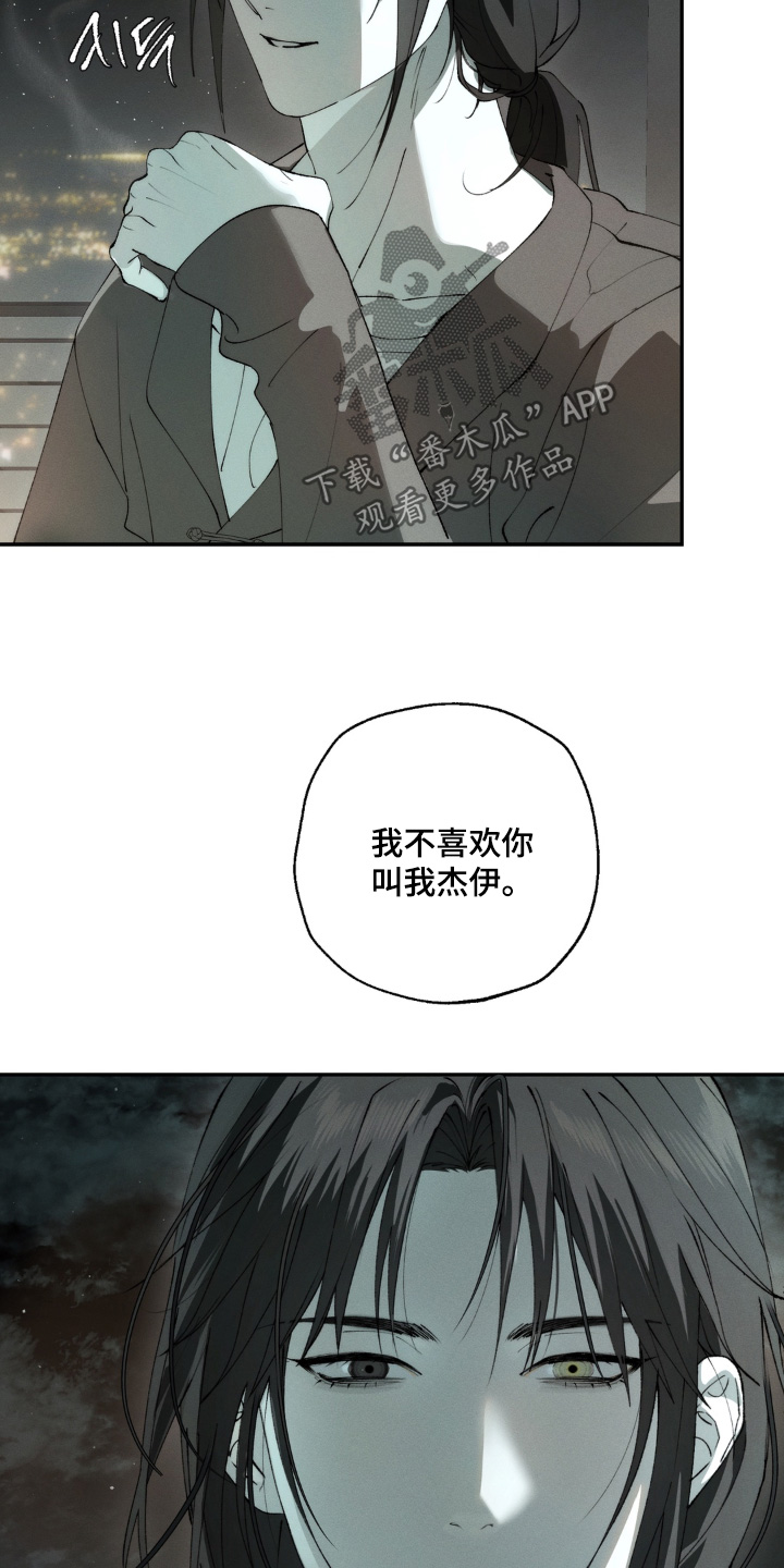 锁链铃铛漫画,第17章：不合适你2图