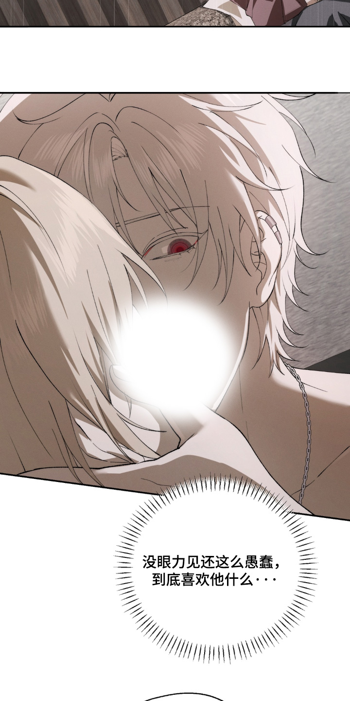 锁链铃铛漫画,第24章：疏远我5图