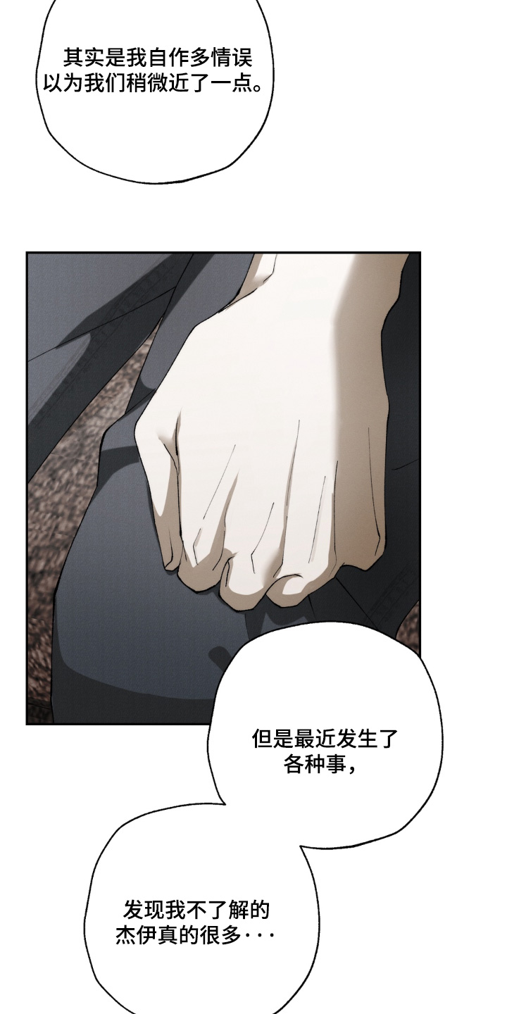 锁链铃铛漫画,第22章：想了解他5图