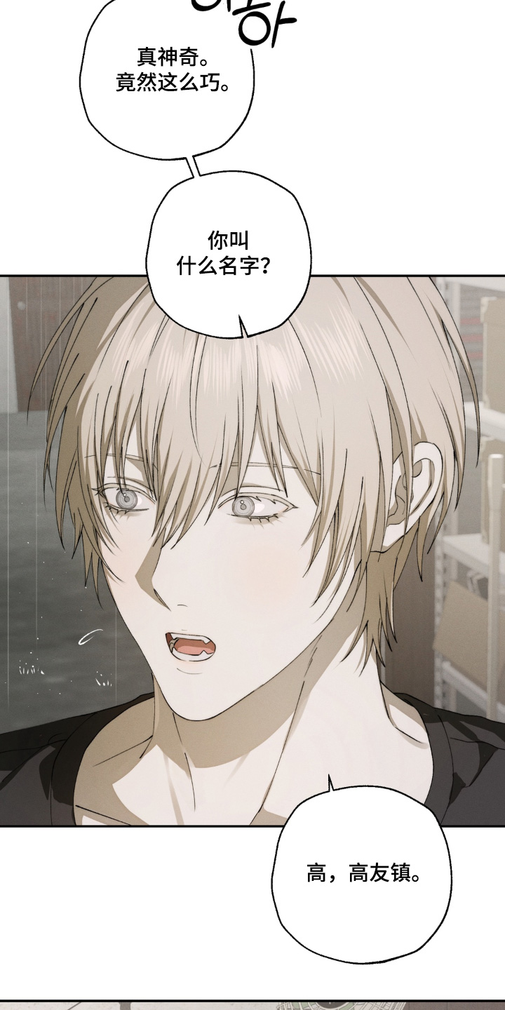 锁链铃铛项链漫画,第20章：你叫什么名字2图