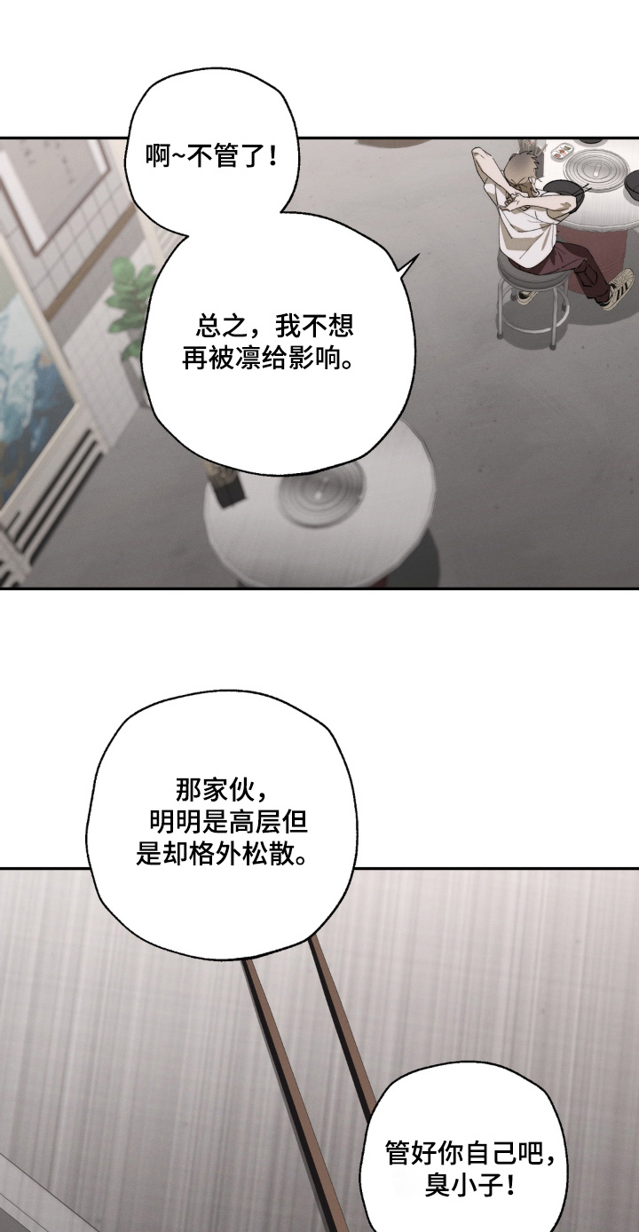 锁链铃铛项链漫画,第20章：你叫什么名字1图