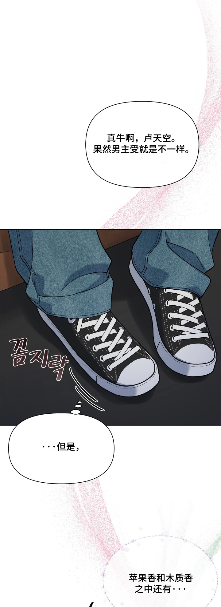 暗香缠身漫画,第28章：条件不符1图