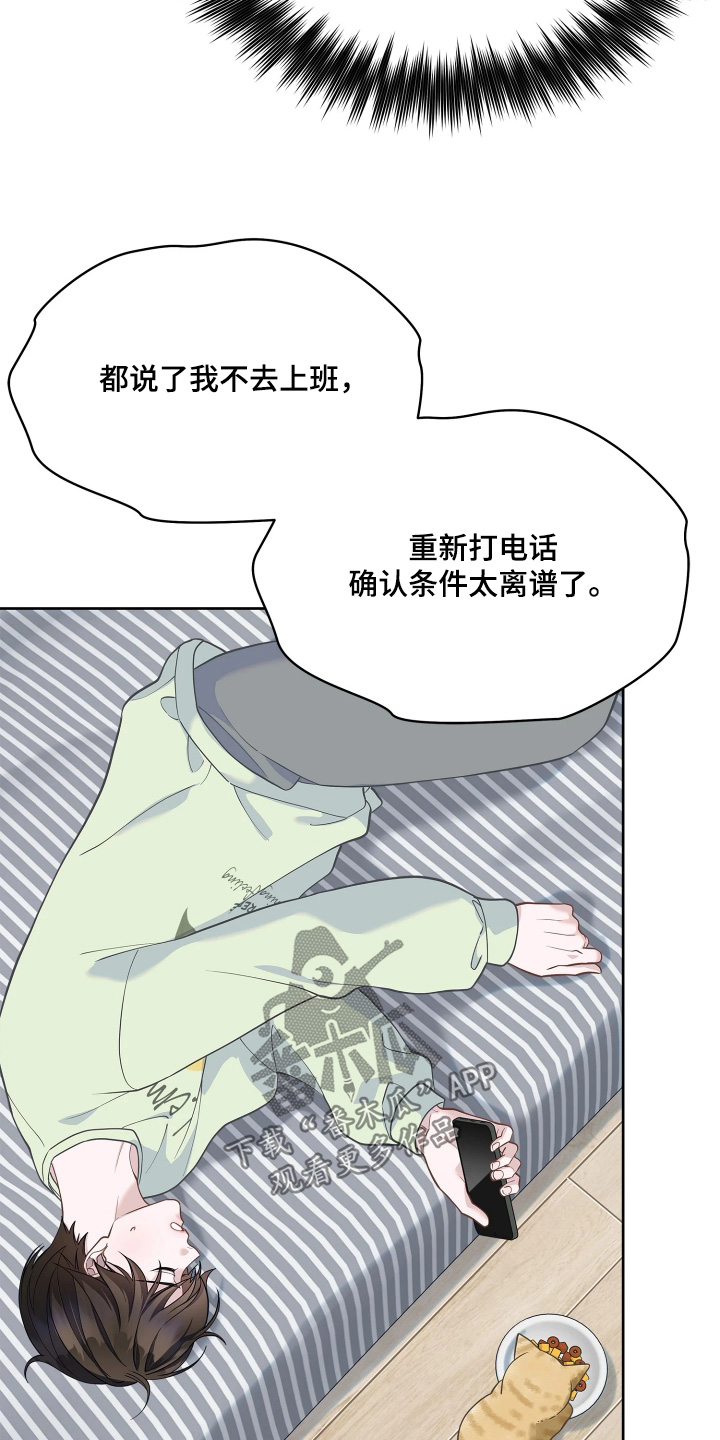 暗香缠身漫画,第28章：条件不符2图