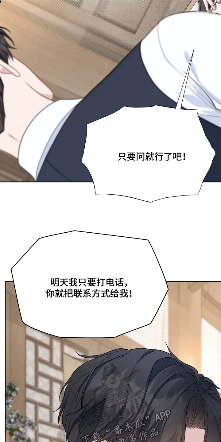 暗香缠身漫画,第26章：我愿意5图