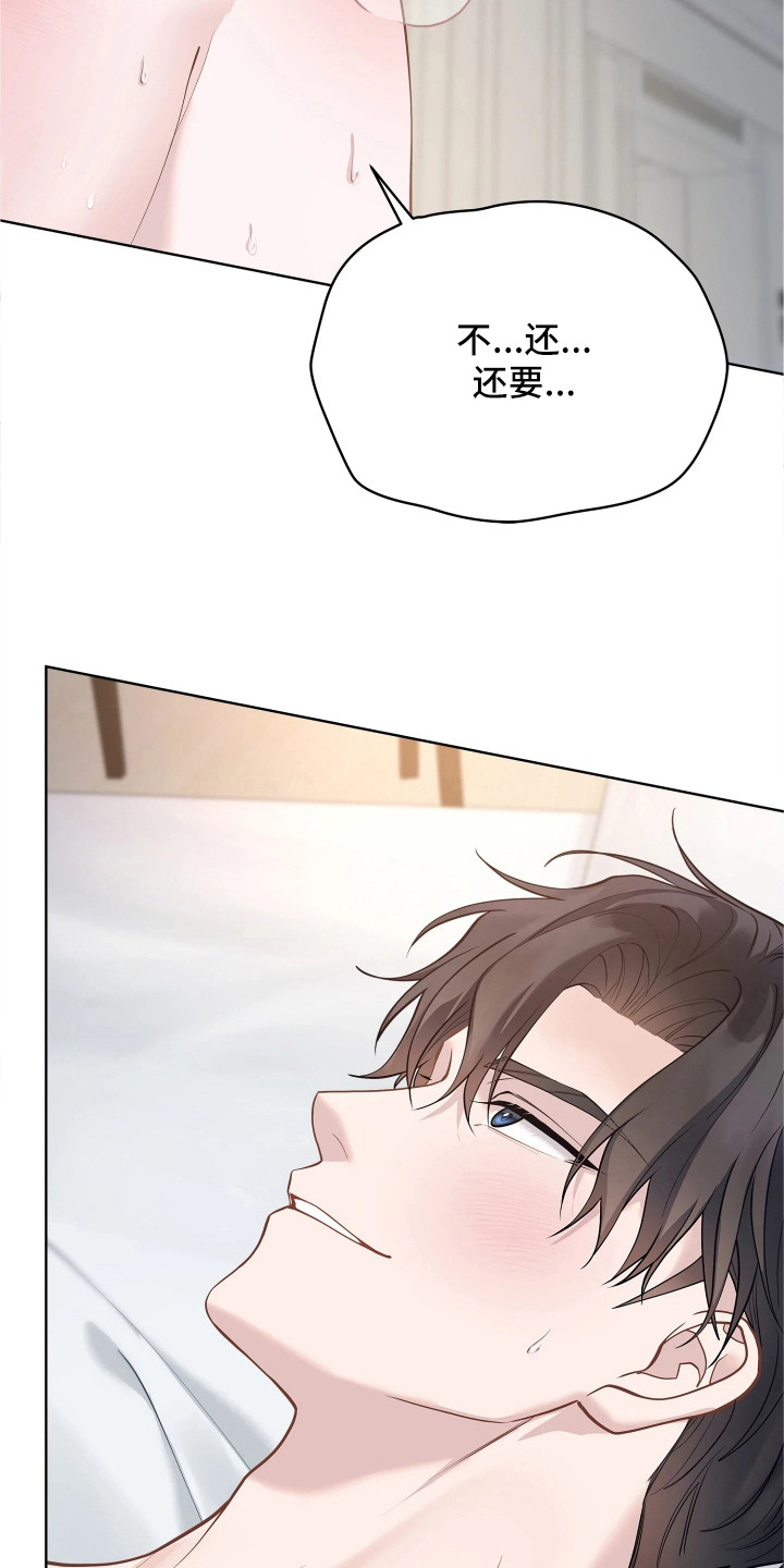 暗香缠身漫画,第16章：请求2图