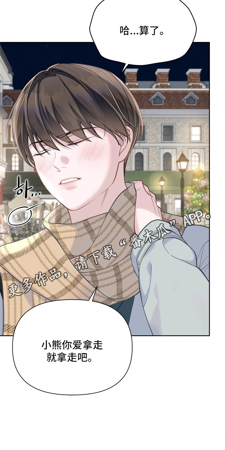 暗香缠身漫画,第14章：固执4图
