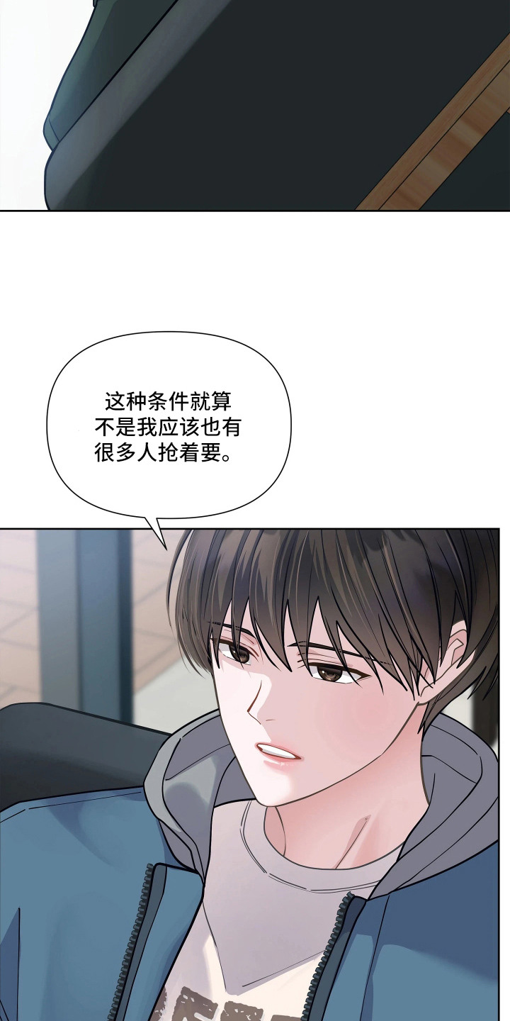 暗香缠身漫画,第1章：条件4图