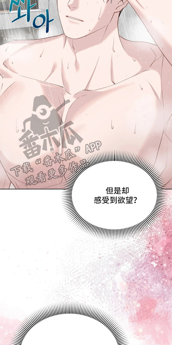 暗香缠身漫画,第15章：发热期3图