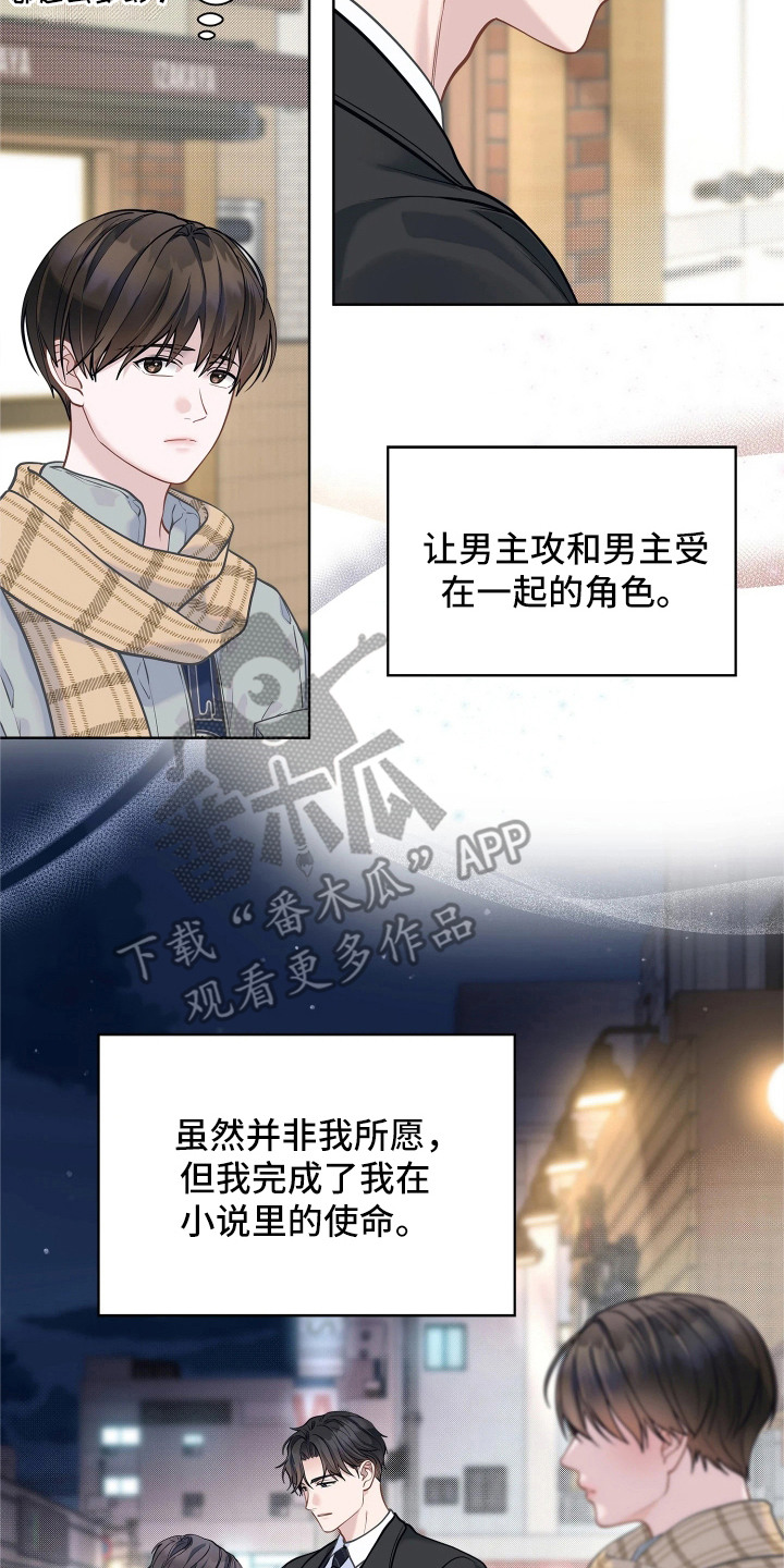 暗香缠身漫画,第9章：男主角2图